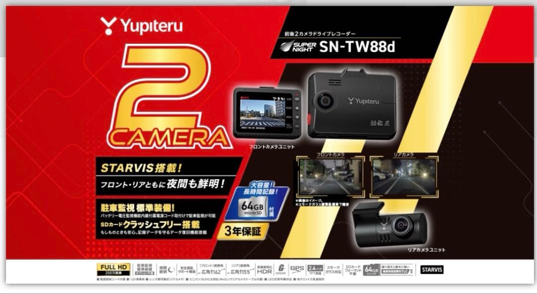 現在値引き中！新品！ユピテルSN-TW88dフロントカメラ＋リア　SD付属