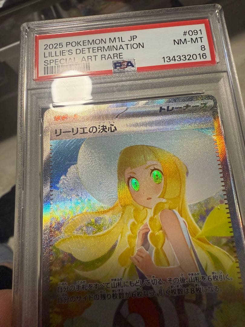 2025 Pokémon リーリエの決心sar PSA8