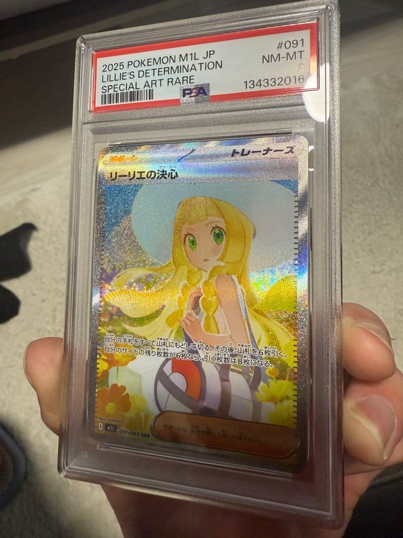 2025 Pokémon リーリエの決心sar PSA8