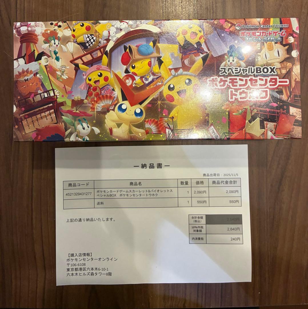 ポケモンセンター トウホク　スペシャルBOX 　再販分