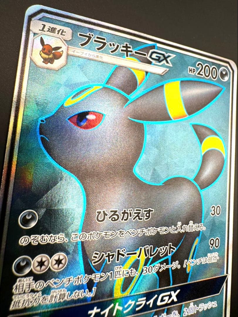 ブラッキーGX SR SM1M 063/060 ブラッキーgx