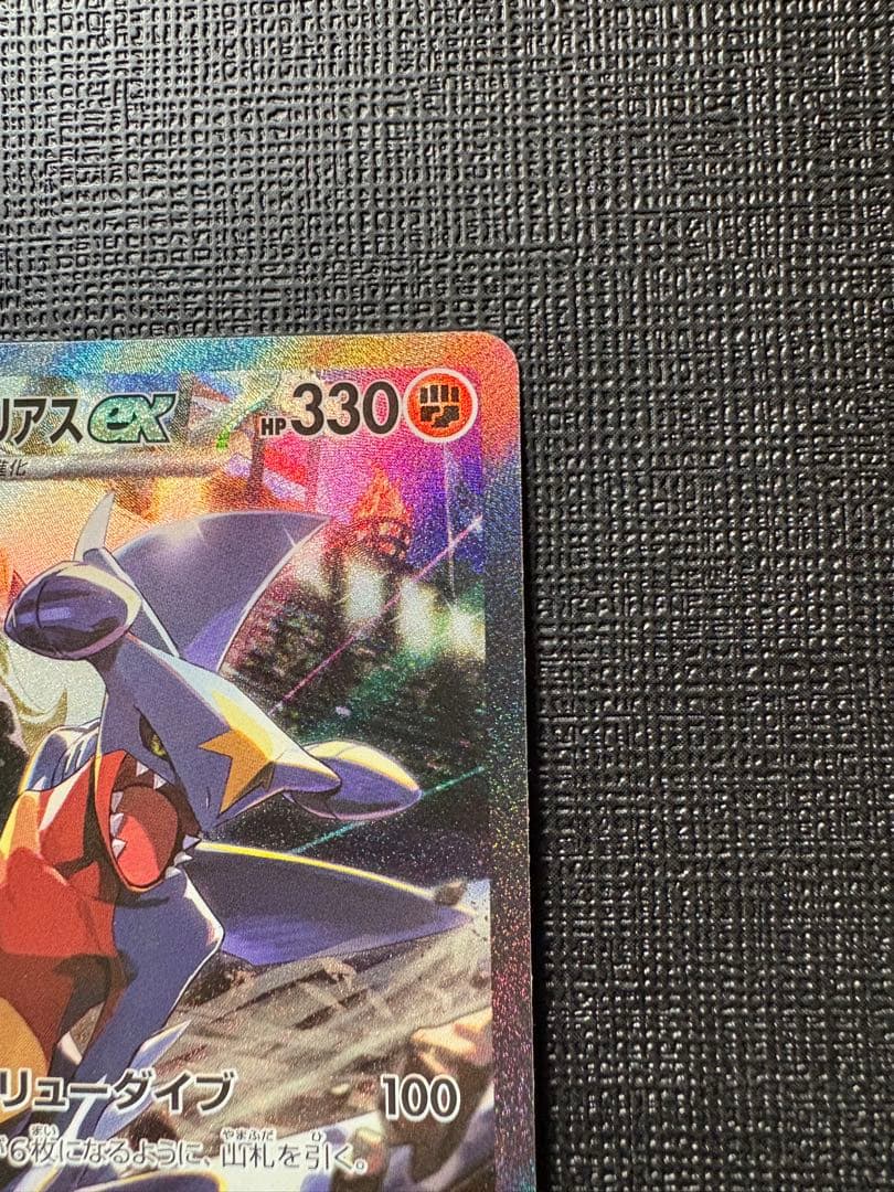 シロナのガブリアスex SAR SV9a 熱風のアリーナ 087/063