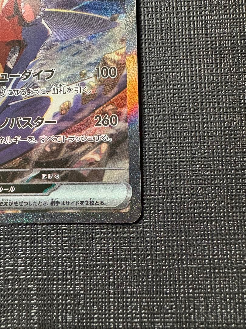 シロナのガブリアスex SAR SV9a 熱風のアリーナ 087/063