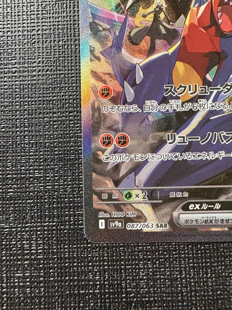 シロナのガブリアスex SAR SV9a 熱風のアリーナ 087/063