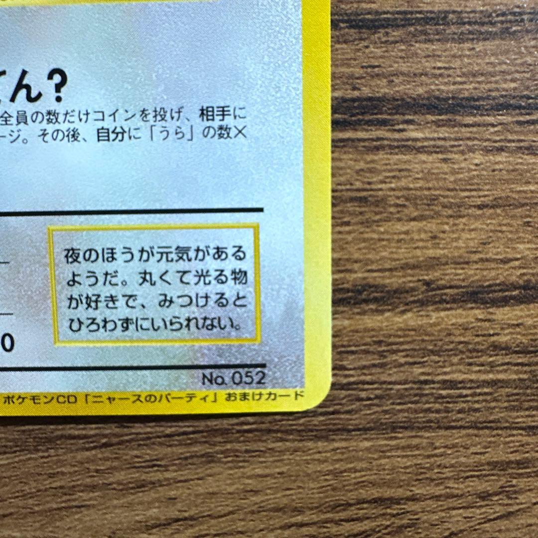 ロケット団のニャース_CD「ニャースのパーティ」 初回限定おまけカード PRO…