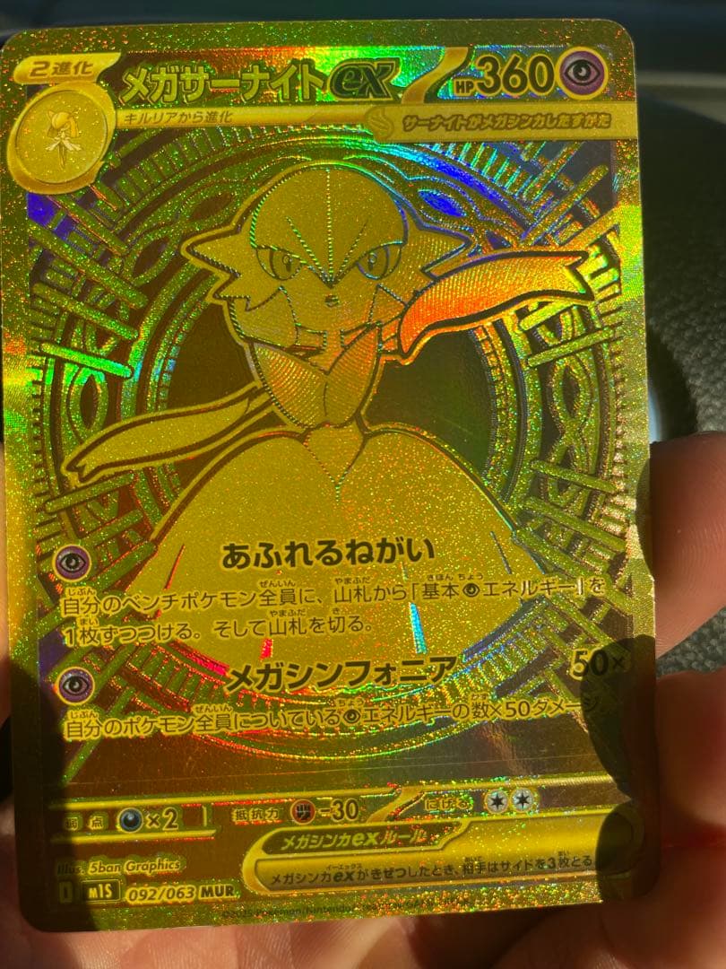 メガサーナイトEX HP360 ポケモンカード キズがございますが目ったらがない