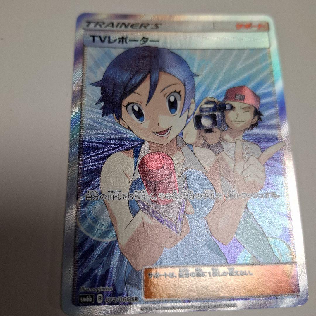 ポケモンカードTVレポーターSR