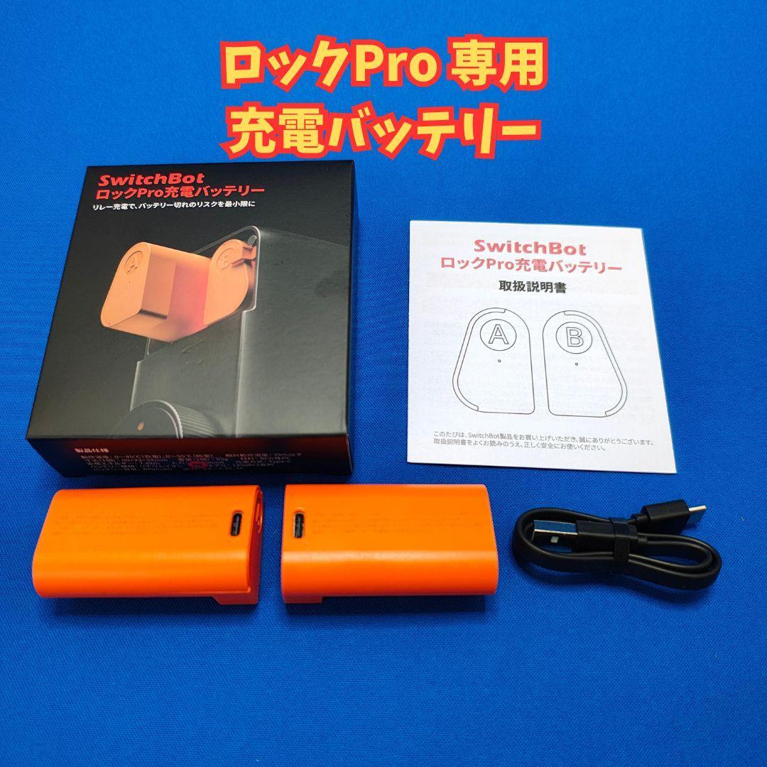 SwitchBot ロックPro 指紋認証パッド