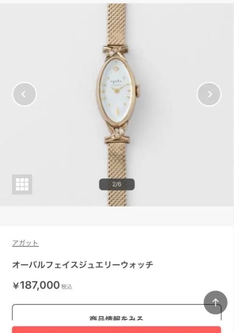 agete 腕時計　オーバルフェイスジュエリーウォッチ　k10 ダイヤモンド