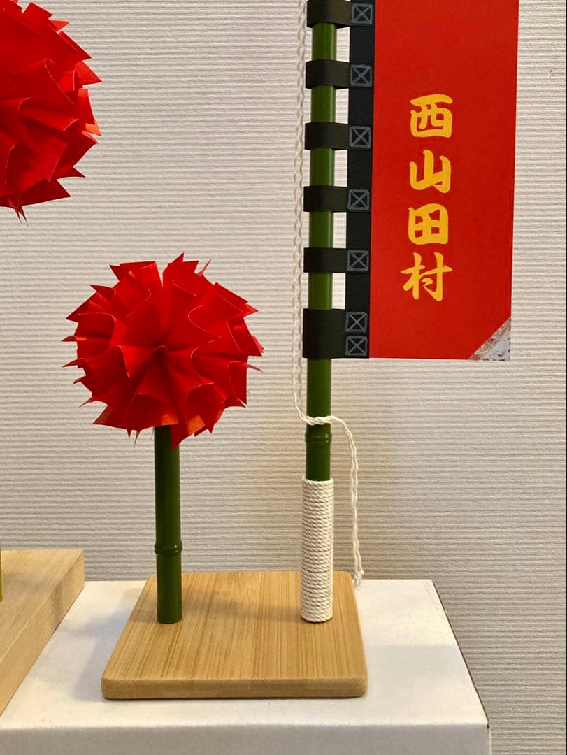 ayaka出品　のぼり+ミニシデ1セット　ミニシデ1本