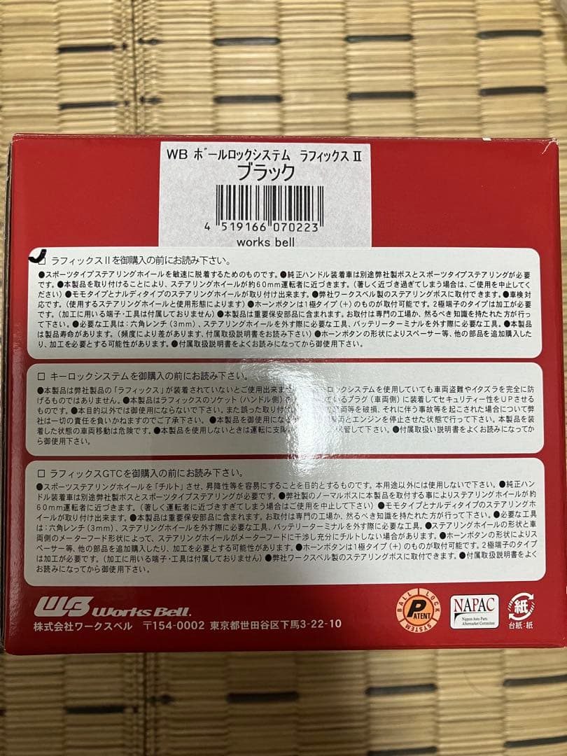 Works Bell RAPFIX2 ワークスベル ラフィックス2 ショートボス