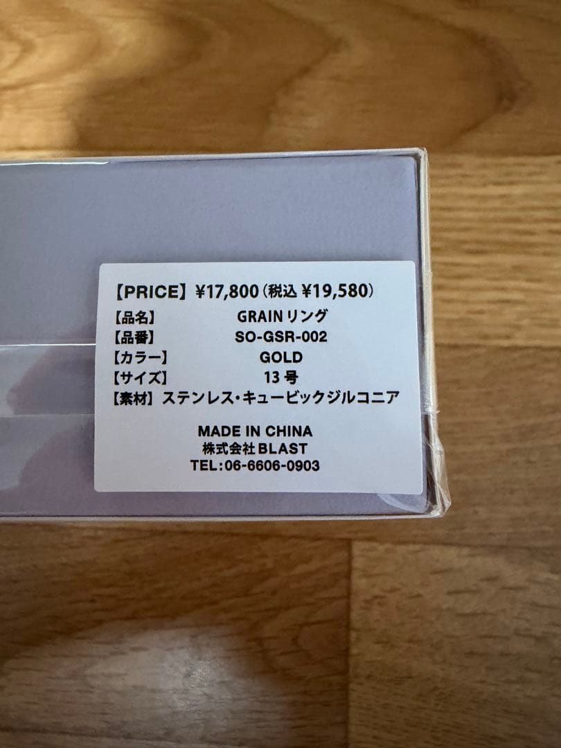 【未開封】Nissy ソワレオー SoireeO Grainリング 13号