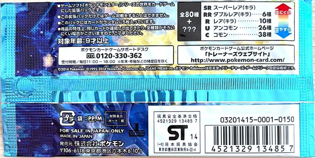 ポケモンカード XY ワイルドブレイズ 未開封パック