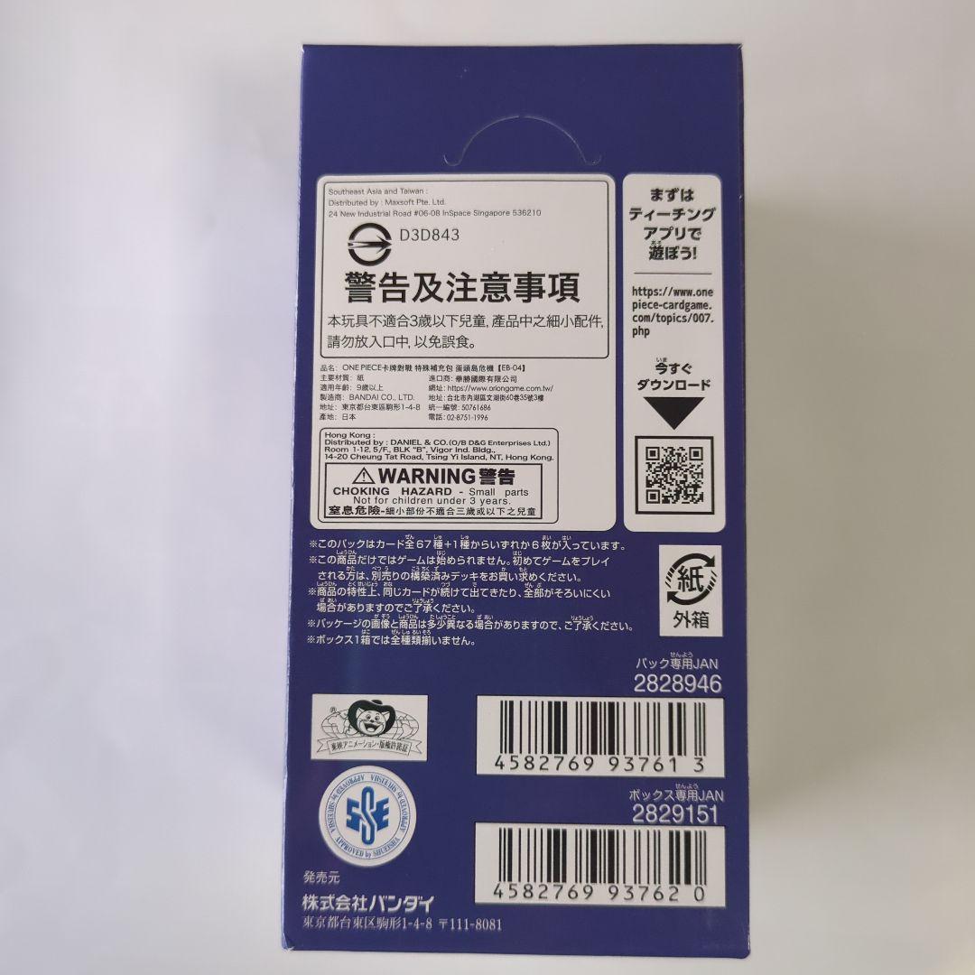 テープ付き　エッグヘッドクライシス　ワンピースカードゲーム EB-04
