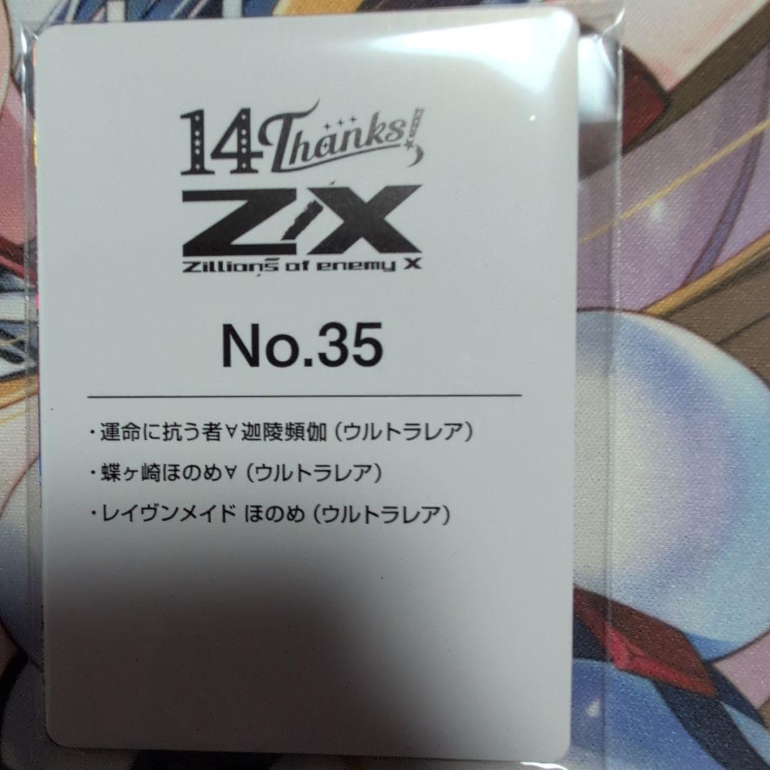 Z/X (ゼクス) No.35 蝶ヶ崎ほのめ