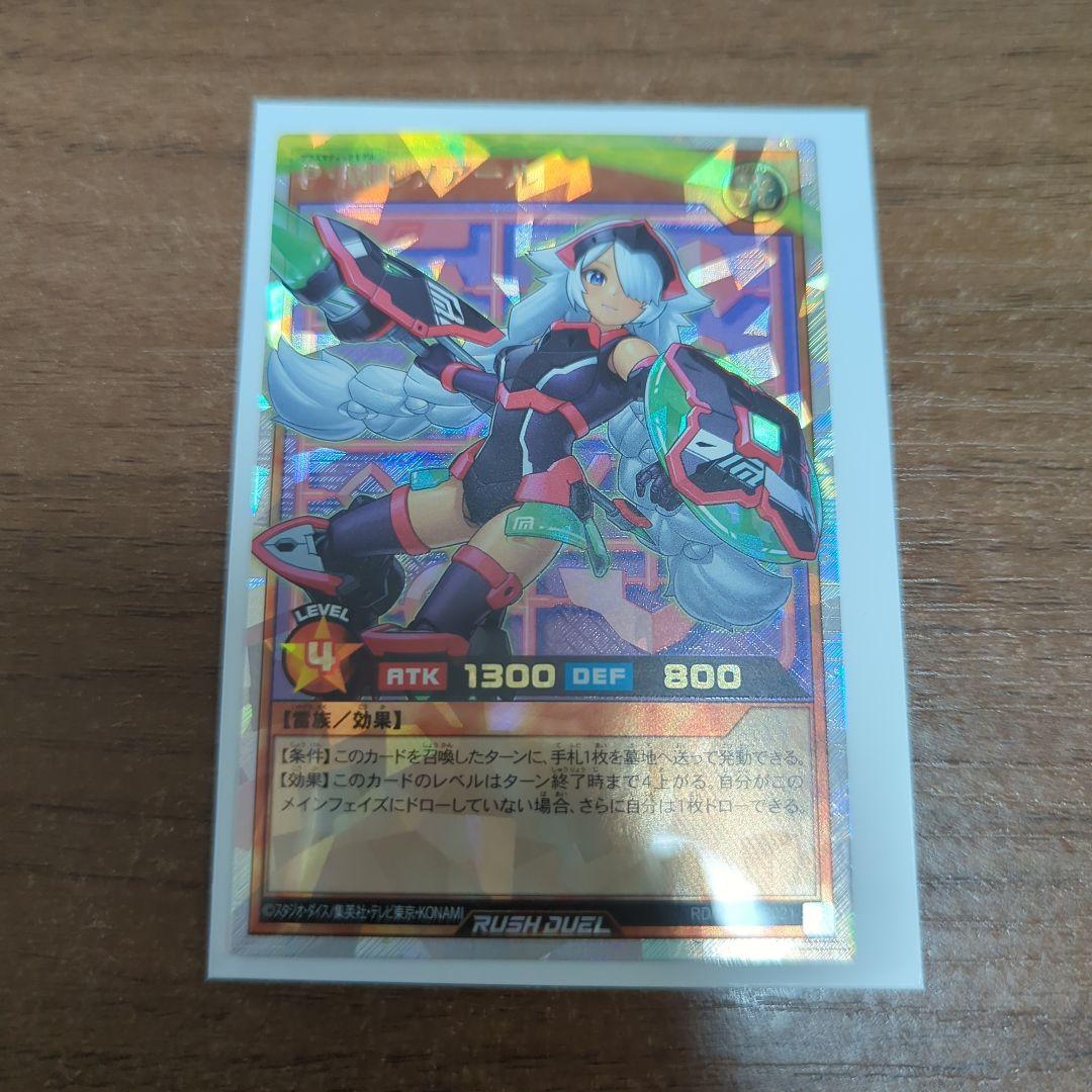 PMレノアール　P・Mレノアール　ラッシュデュエル　オーバーラッシュレア　絵違い