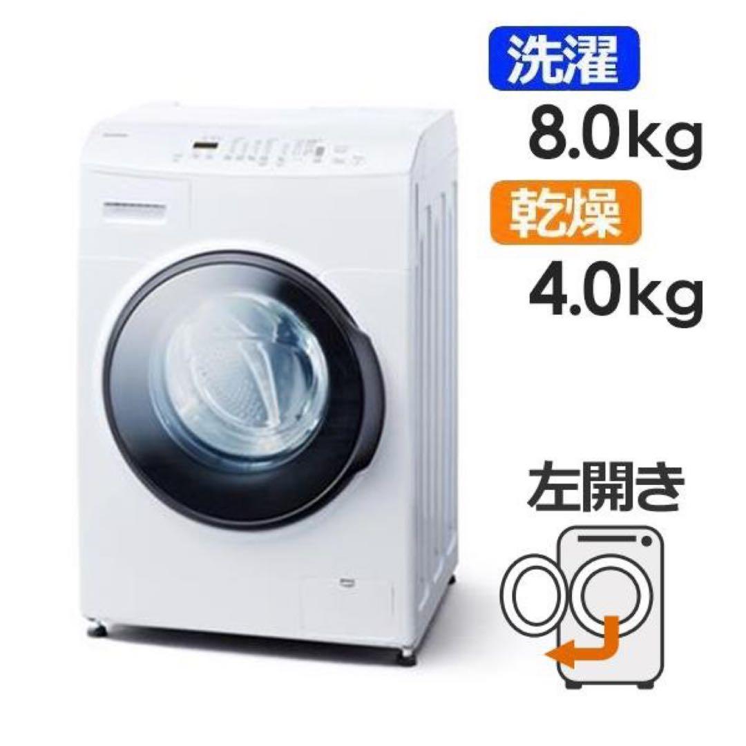 119❤️【新品未使用】ドラム式洗濯機　8キロ　乾燥　綺麗　左開き　安い　設置無料