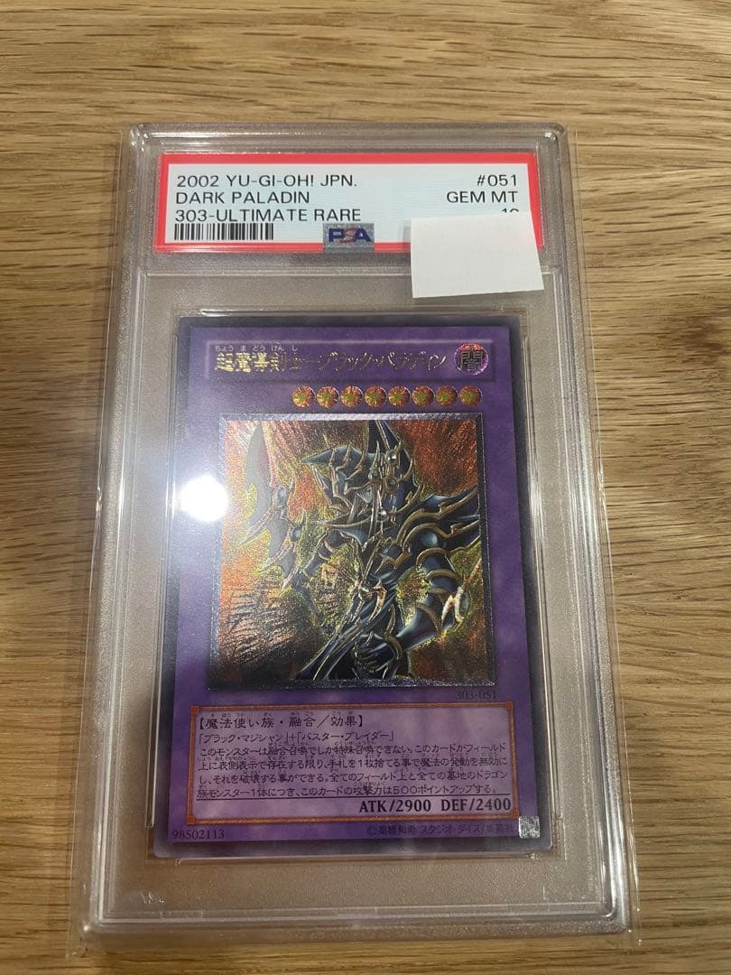 超魔導剣士ブラックパラディン　レリーフ　PSA10