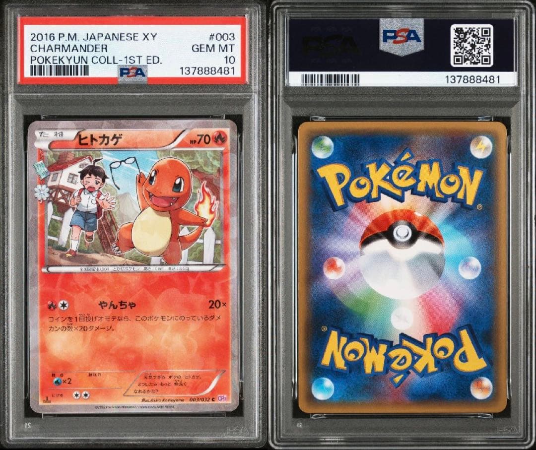 PSA10 リザードン リザード ヒトカゲ ポケキュン CP3 連番 セット