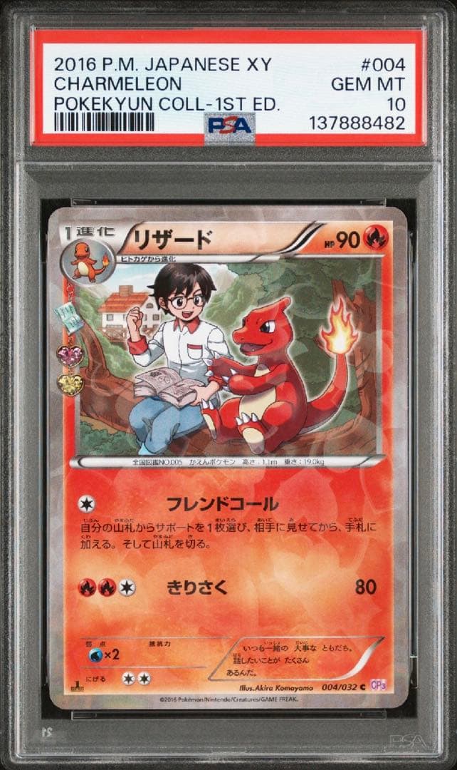 PSA10 リザードン リザード ヒトカゲ ポケキュン CP3 連番 セット