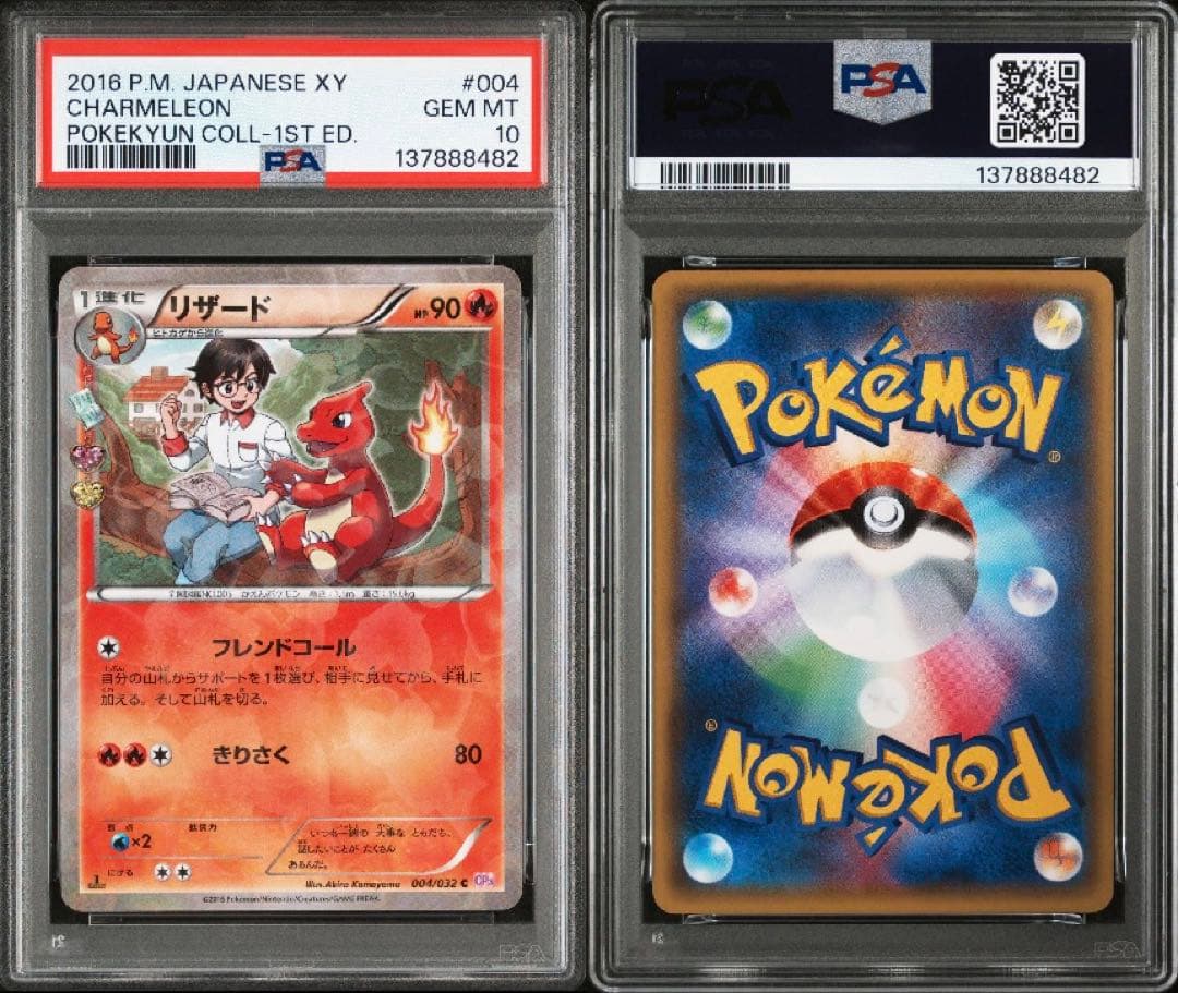 PSA10 リザードン リザード ヒトカゲ ポケキュン CP3 連番 セット