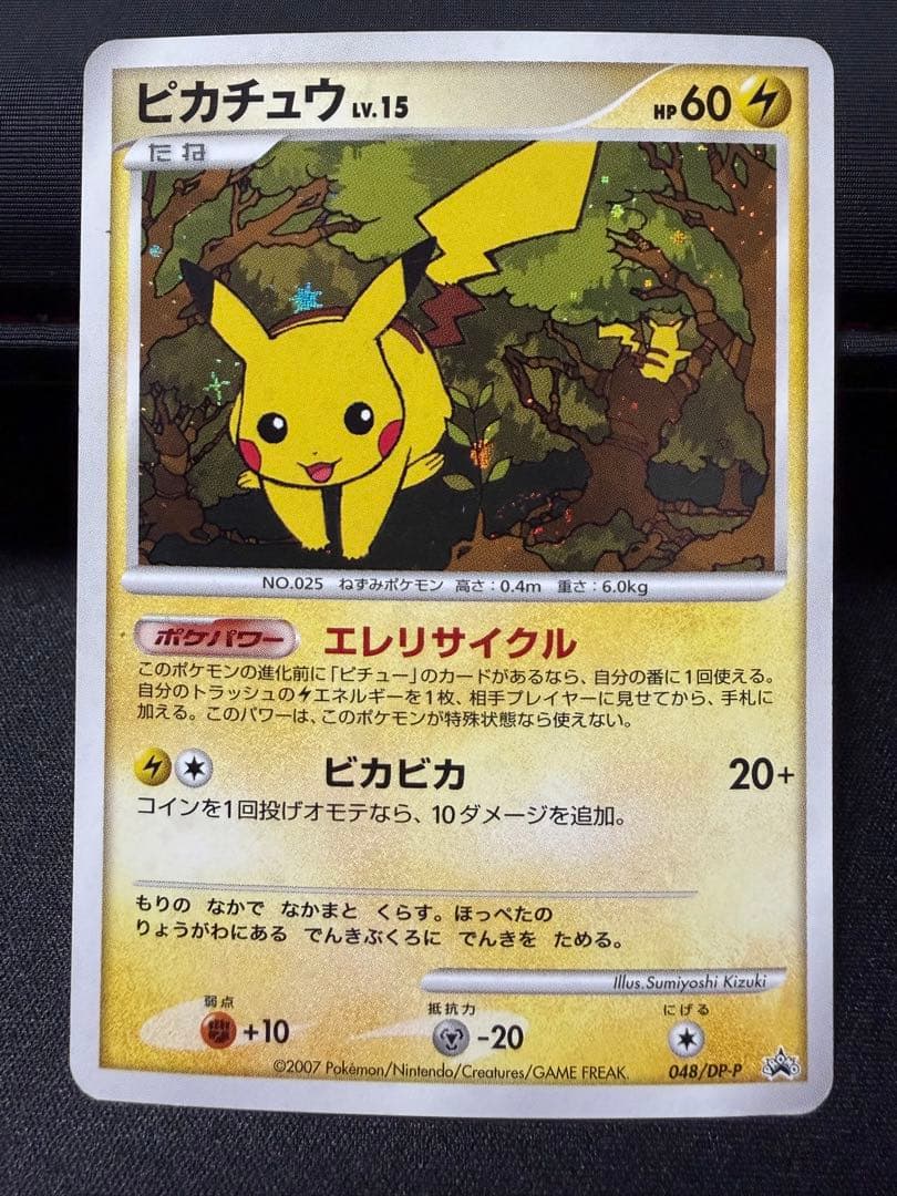 【渦巻きホロ有り】ピカチュウ PROMO DPプロモカード 048/DP-P