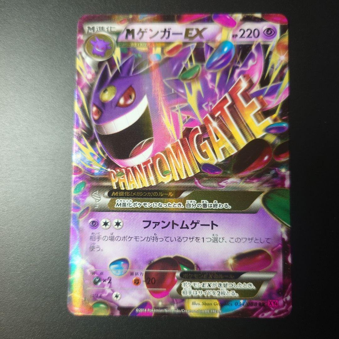 MゲンガーEX RR XY4 034/088