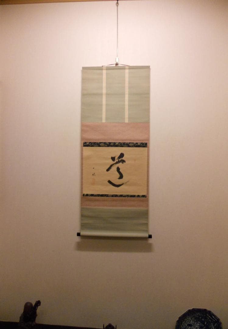 掛け軸 一祐 書 「 道 」 紙本 茶掛 茶道具 掛軸 希少 美品 です。