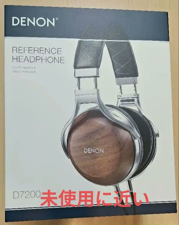 セール週末　未使用に近い DENON AH-D7200 有線ヘッドフォン　領収書