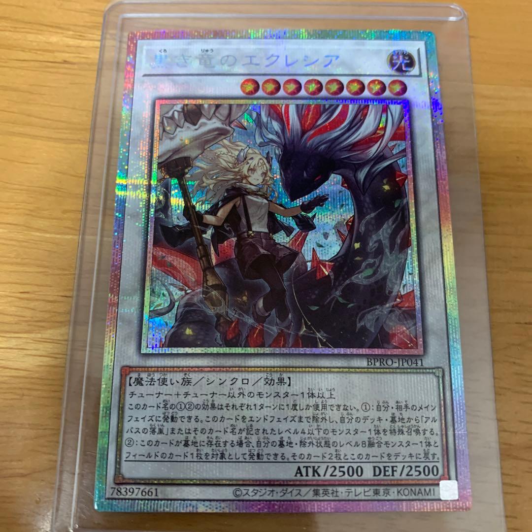 黒き竜のエクレシア プリズマ