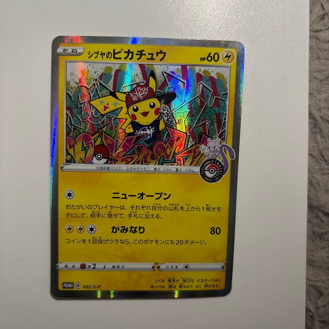 シブヤのピカチュウ：ポケモンセンターシブヤ オープン記念