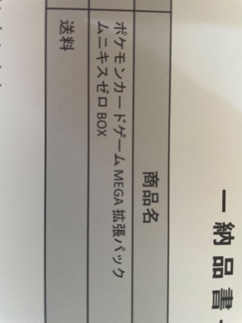 ポケモンカードゲーム MEGA 拡張パック ムニキスゼロ BOX シュリンク付き