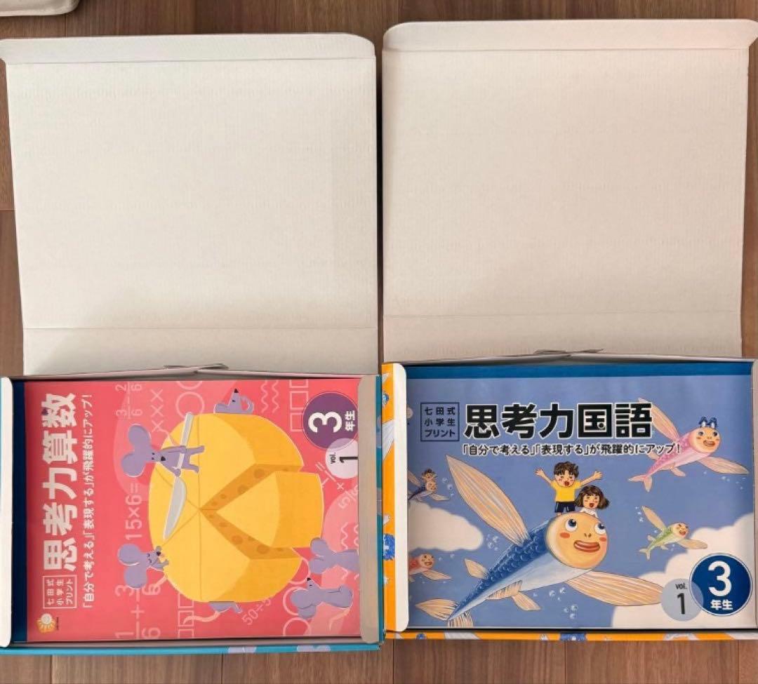 七田式小学生プリント3年生【国語・算数】