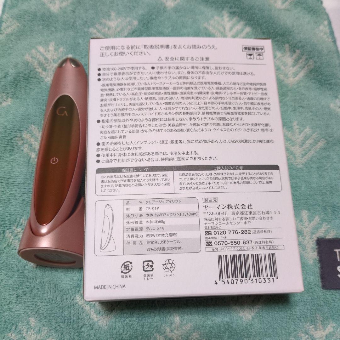 Creage 目元マッサージャー ローズゴールド