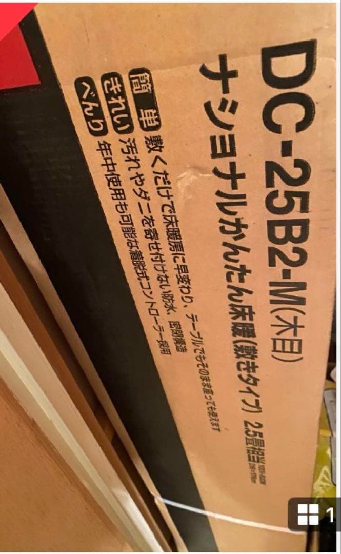 【いっちゃん】Panasonic DC-25B2-M かんたん床暖房