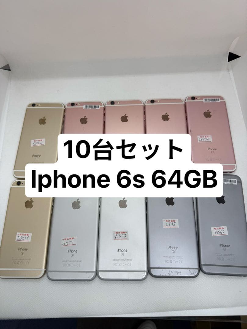 10台セットIphone 6s 64GB