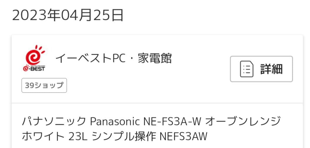 Panasonic　オーブンレンジ、NE-FS3A-W　2022年製