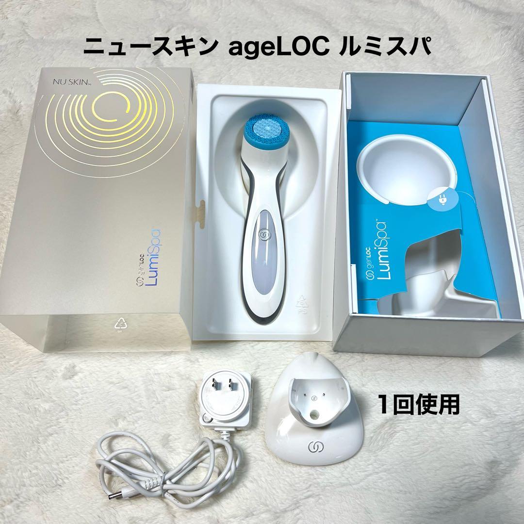 ニュースキン ageLOC LumiSpa（ルミスパ）