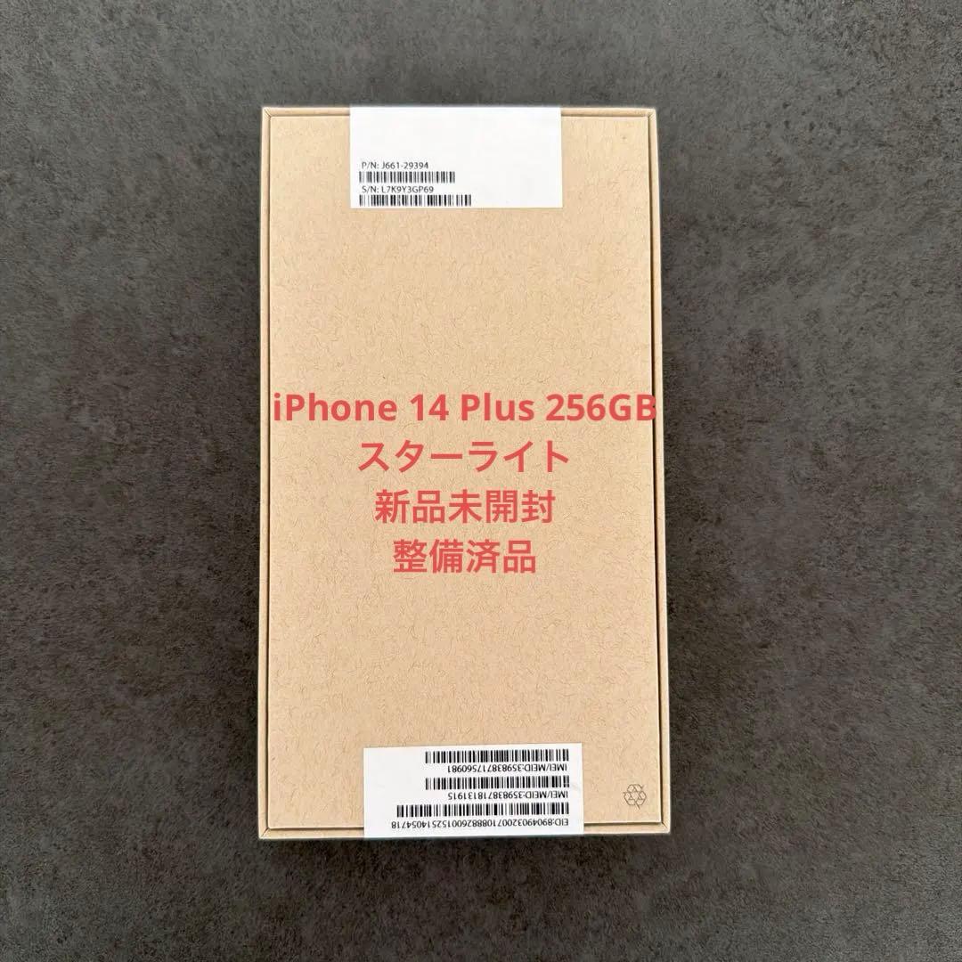 Apple iPhone 14 Plus 256GB 新品 未開封 整備済品