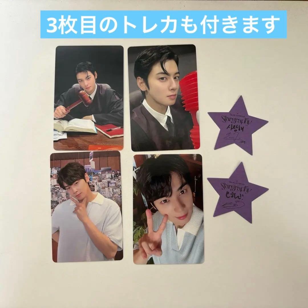 ASTRO チャウヌ stargraphy VIP トレカ コンプリート