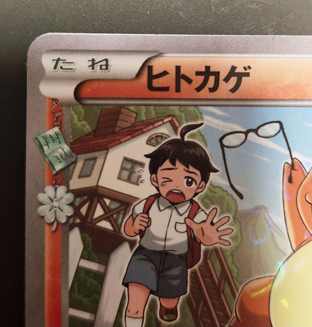 ポケモンカード ポケキュン CP3 ヒトカゲ