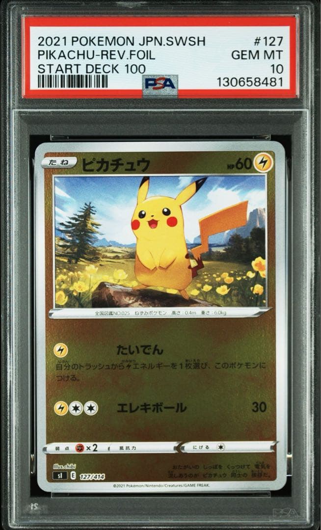 PSA10 ピカチュウ ミラー 127/414 スタートデッキ100