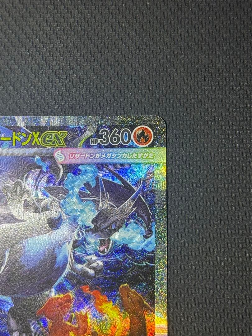 【自引き】メガリザードンXex SAR 110/080