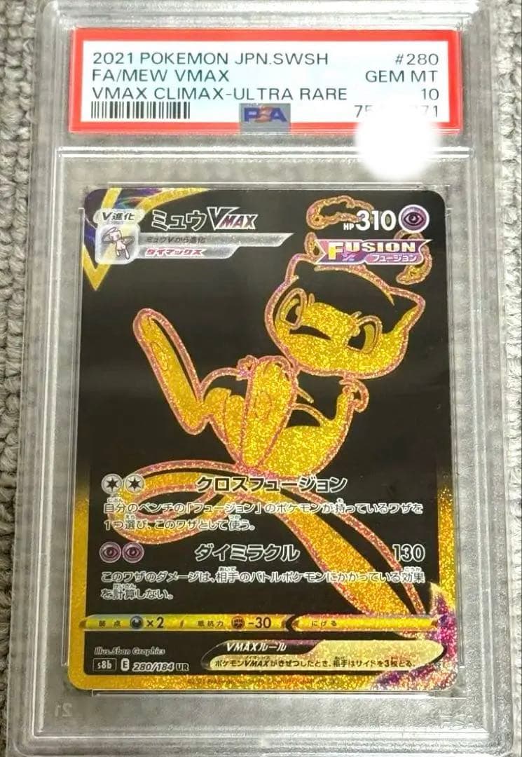 【PSA10】　ポケモンカード ミュウ VMAX