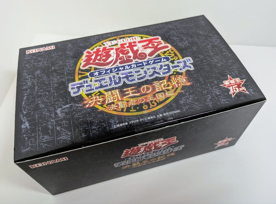 遊戯王　決闘王の記憶　決闘者の王国編