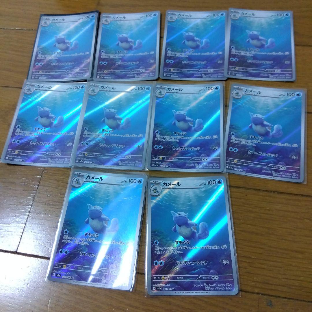 断捨離中　カメール　AR 10枚　@488