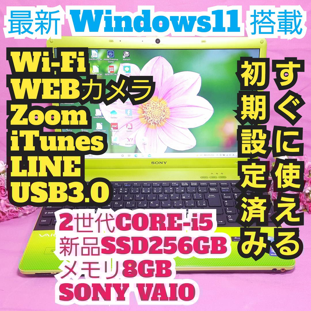 ソニーVAIO/2世代Core-i5/新品SSD256G/メモリ8G/Win11