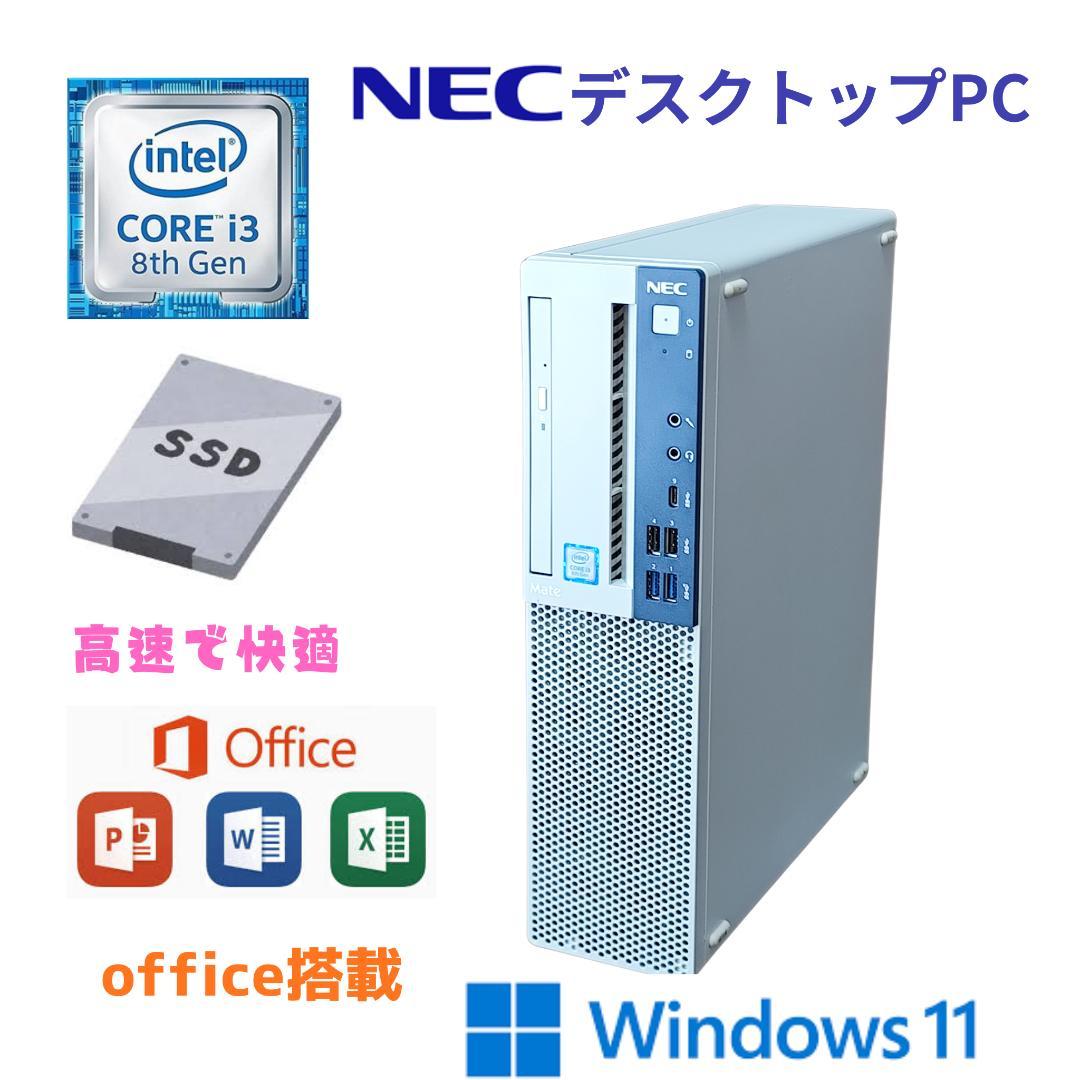 最新OS Windows11搭載 NEC デスクトップPC SSD i3