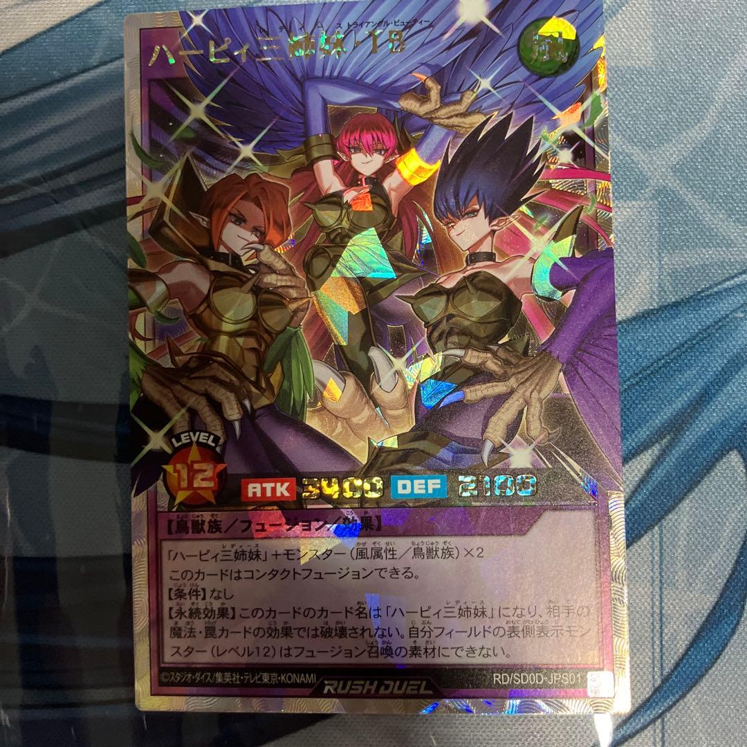 ラッシュデュエル　ハーピィ三姉妹・TB オーバーラッシュ