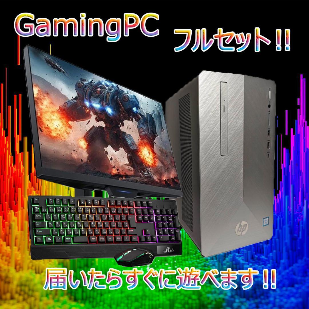 【ゲーミングPCフルセット】i7 9700F GTX1650 Office HP
